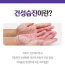 손가락 건성습진의 원인 그리고 피부아토피에 대하여 이미지