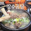 장수랑갈비(주) | [인천] '장수곰탕' 최근 먹은 갈비탕 중 1등 부평시장 찐맛집