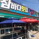 참바다횟집 이미지