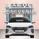 700448 | 신차 구매 목돈 들어 고민된다면 국민카드 오토캐시백으로 할인받자