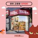 견생냥품 무인24시 양주 고읍점 이미지