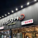 미남장어 | [미남장어 양덕본점] 민물장어구이 장어구이맛집 회식장소 양덕 맛집 추천 내돈내산 후기 서비스 친절한곳