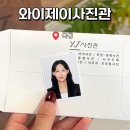 목동역 2번출구 | 양천구 목동역 YJ사진관, 실물보다 예쁜 증명사진 촬영 후기