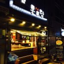 통닭가 - 금천구 가산로 126 | [상도동][치킨추천] 저렴하고 맛있는 통닭가 '통家닭'