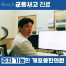 리더골프클리닉 | 강남구 개포동 한의원 리더스한의원 진료시간 접근성 이용후기