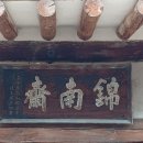 남원 금남재 이미지