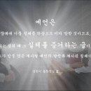 신천지 성도의 기도 / 신천기40년4월19일 - 2 이미지