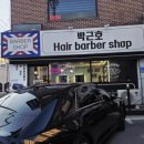 [남양주 호평동 바버샵] 박근호헤어, 30년 경력의 디테일이 만든 인생 커트&면도 후기