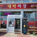 군산비응항맛집 대박짜장 비응도동 중화요리 인생짬뽕