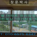 의왕 아파트 유리창청소, 그 어렵다는 "이건창호" 작업 후기