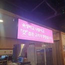 빠져드는닭갈비 이미지