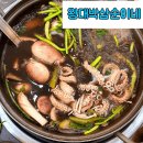 왕대박삼순이네