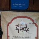 원조두부촌 이미지