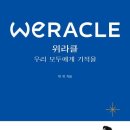 토크 콘서트 위라클 이미지