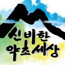 6월 20일 저녁10시 약초와 야생화천국 몽골편 유튜브 개봉(예고에서 완료형으로 변경) 이미지