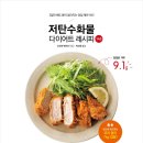 먹으면서 빼는 다이어트 레시피 이미지