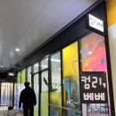 수원 광교 동탄 아기미용실 내돈내산 추천 배넷머리 돌아기미용실 유아미용실 컴리베베