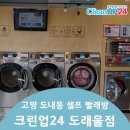 도래울세탁 이미지