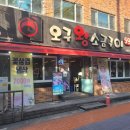 오구왕소금구이(상인점)