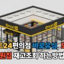 이마트24 성동송정점 | 이마트24편의점 바로유심, 모두의원칩 재고조회 하는방법