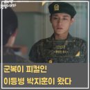 취사병 전설이 되다 1화 후기 — 에이스 신병이 S급 관심병사가 됐다, 근데 왜 이렇게 웃기지