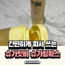 슈가잇비