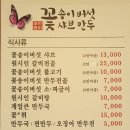 꽃송이버섯샤브만두 이미지