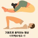 기체조 | 기체조로 명상의 즐거움을 알게 된 후기 &lt;단월드&gt;