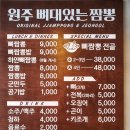 뼈짬뽕 - 횡성군 경강로둔방10길 14-1 | 뼈짬뽕