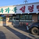 유가옥설렁탕식당 이미지