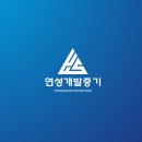 남동건설중기 이미지