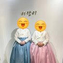 비단비 | wedding#10 :] 강릉 웨딩박람회 혼주 한복 대여 후기 ‘비단비’