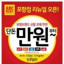 포항오시면 꼭 들려보세요! [ABC마트 포항점, ABC마트 포항점 리뉴얼, ABC마트 포항점 리뉴얼 오픈] 이미지