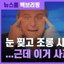 [장르모름]'눈 찢기' 뒤 사과한 이탈리아 방송인…사과 맞나요? 이미지