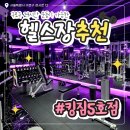 킹짐5호점 | 24시간 운영하는 구로헬스장, 킹짐5호점 24시 헬스장
