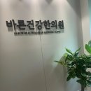 서초바른한의원 이미지