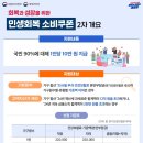 민생회복 2차 소비쿠폰 대상자 신청방법 신청기간 Q&amp;A 총정리