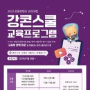 콘스쿨