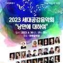 아람음악당 이미지