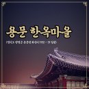 주식회사 용문