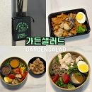 서동교차로 2 | 제주 샐러드 배달 맛집 정기배송 내돈내산 추천 가든샐러드 후기