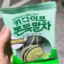 씨유(CU) 가능타운점 | [CU] CU 씨유 편의점 신상 두쫀쿠 두바이 디저트 “카다이프 쫀득말차” 내돈내산 후기