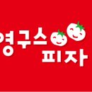 영구스피자 네이버블로그