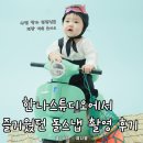 해녀언니네 | 전주 한나스튜디오에서 즐거웠던 돌스냅 촬영 꿀팁 후기
