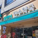 만수약국 이미지