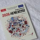 리더스셀러 | 베스트셀러 한국경제신문 이코노미스트 2026 세계대전망 도서 후기