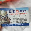 만중회수산