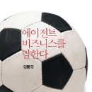 베스트에이전트 베스트일레븐