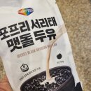 임당유통 | 임산부 두유 추천 임당 간식 포프리 서리태 두유 후기 내돈내산