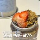 오드리하우스 | 대전빵지순례 오드리브레드하우스 두바이 케이크 후기